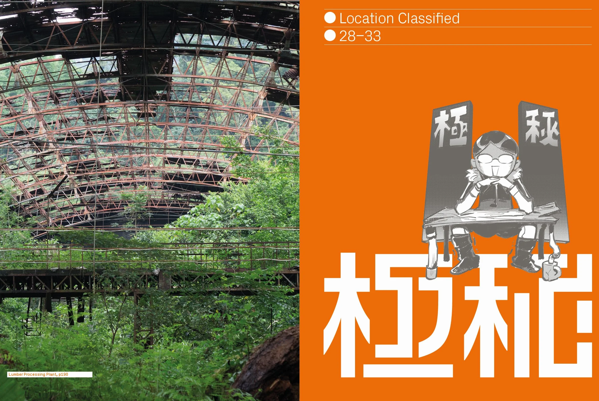 Project Urbex: Adventures in Ghost Towns, Wastelands and Other Forgotten Worlds