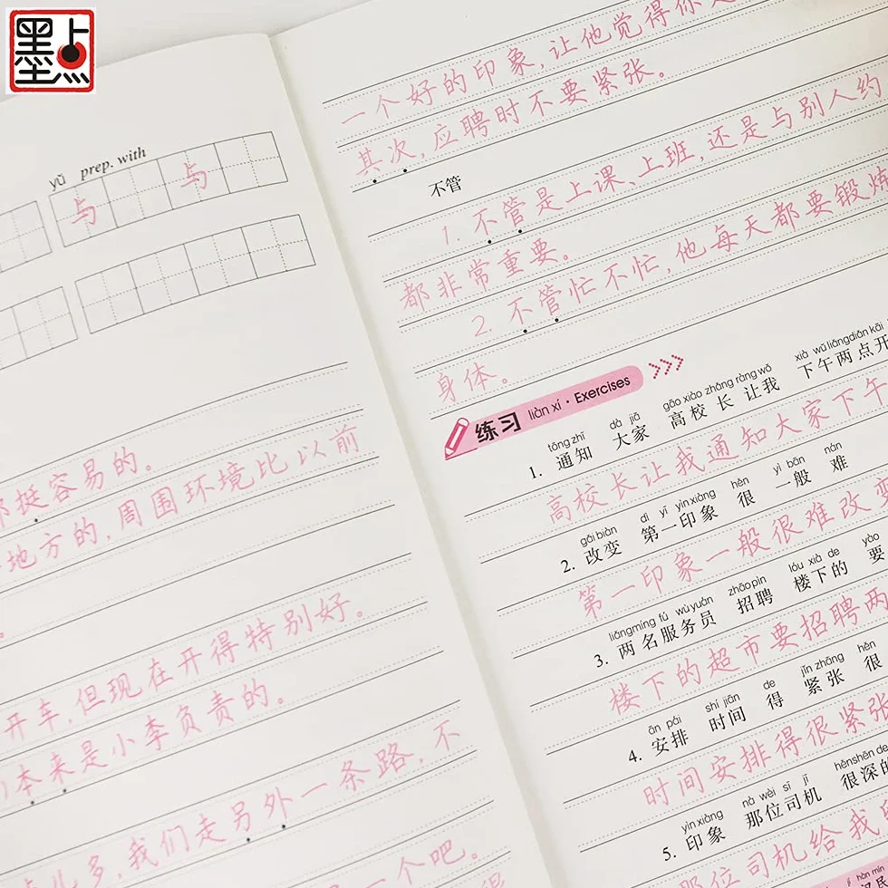 HSK 4 Handwriting Workbook: Lv.4 / HSK书写练习册：4级
