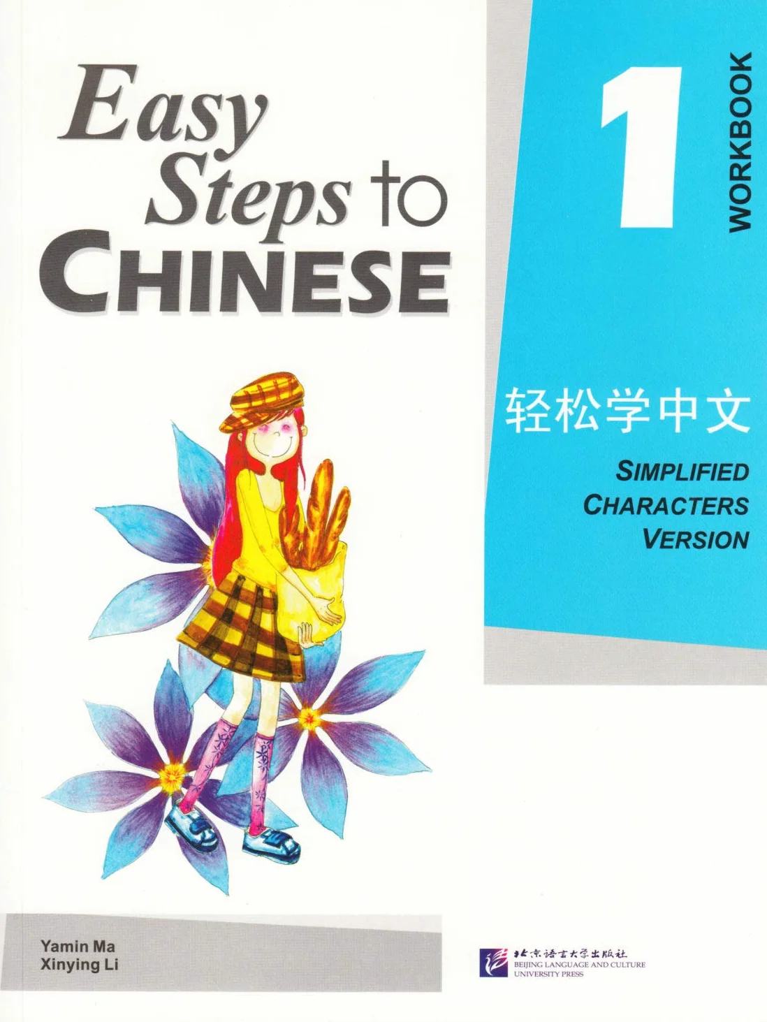 Easy Steps to Chinese 1 Workbook Simplified Chinese