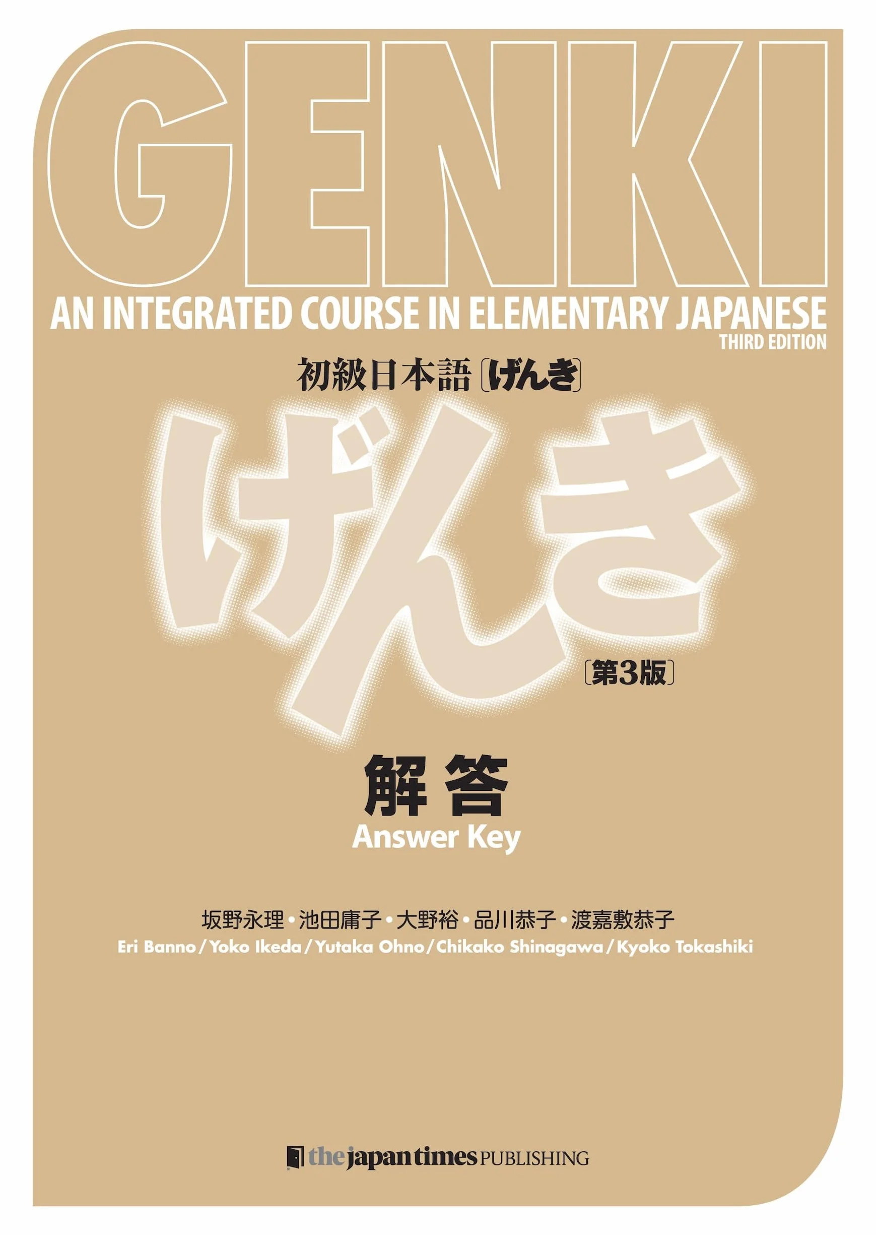 Genki: An Integrated Course in Elementary Japanese 3rd Edition Answer Key