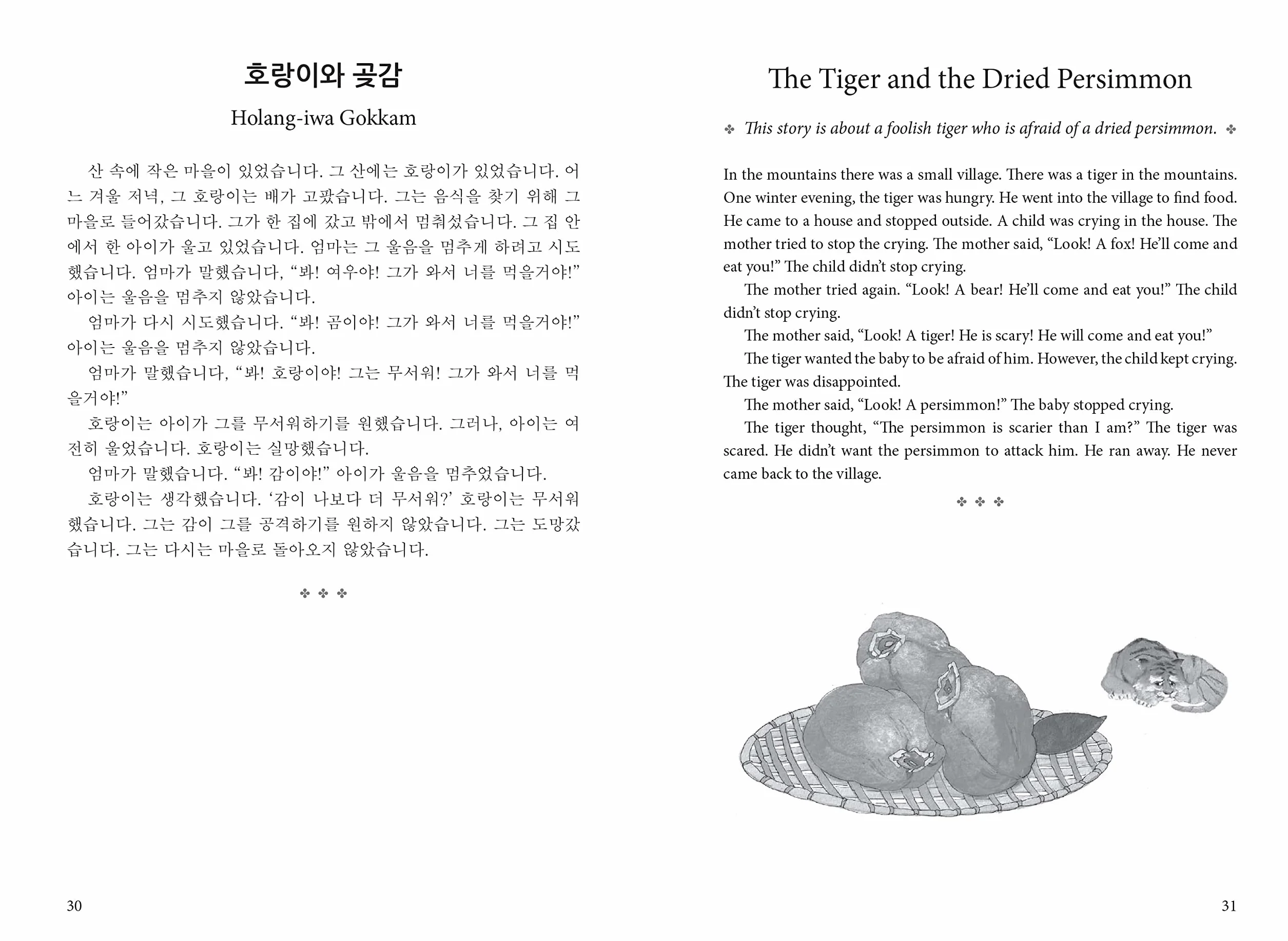 Korean Stories for Language Learners: Bilingual Edition Anglais-Coréen: Traditional Folktales in Korean and English (Free Online Audio)