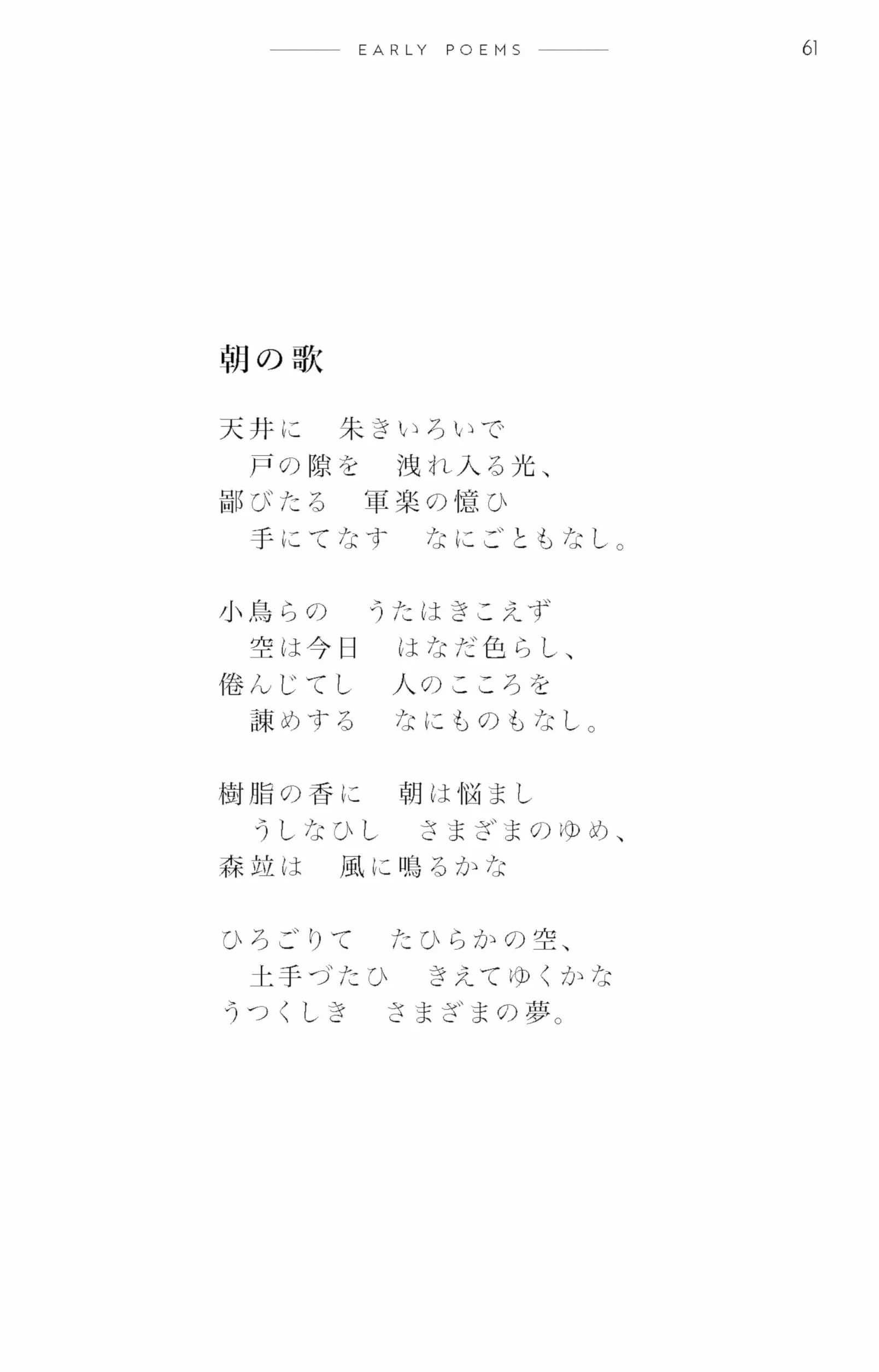 The Poetry of Chuya Nakahara: Japan's Modernist Master (Free Bilingual Audio Recordings)