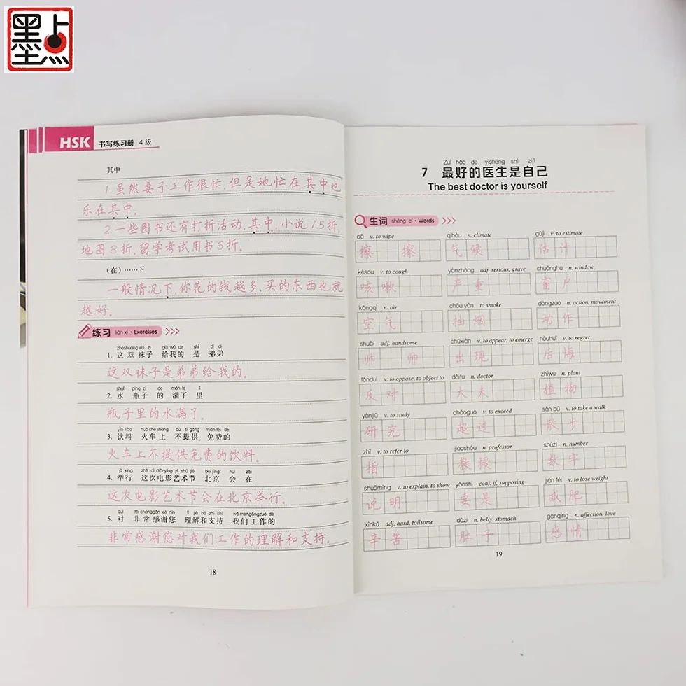HSK 4 Handwriting Workbook: Lv.4 / HSK书写练习册：4级