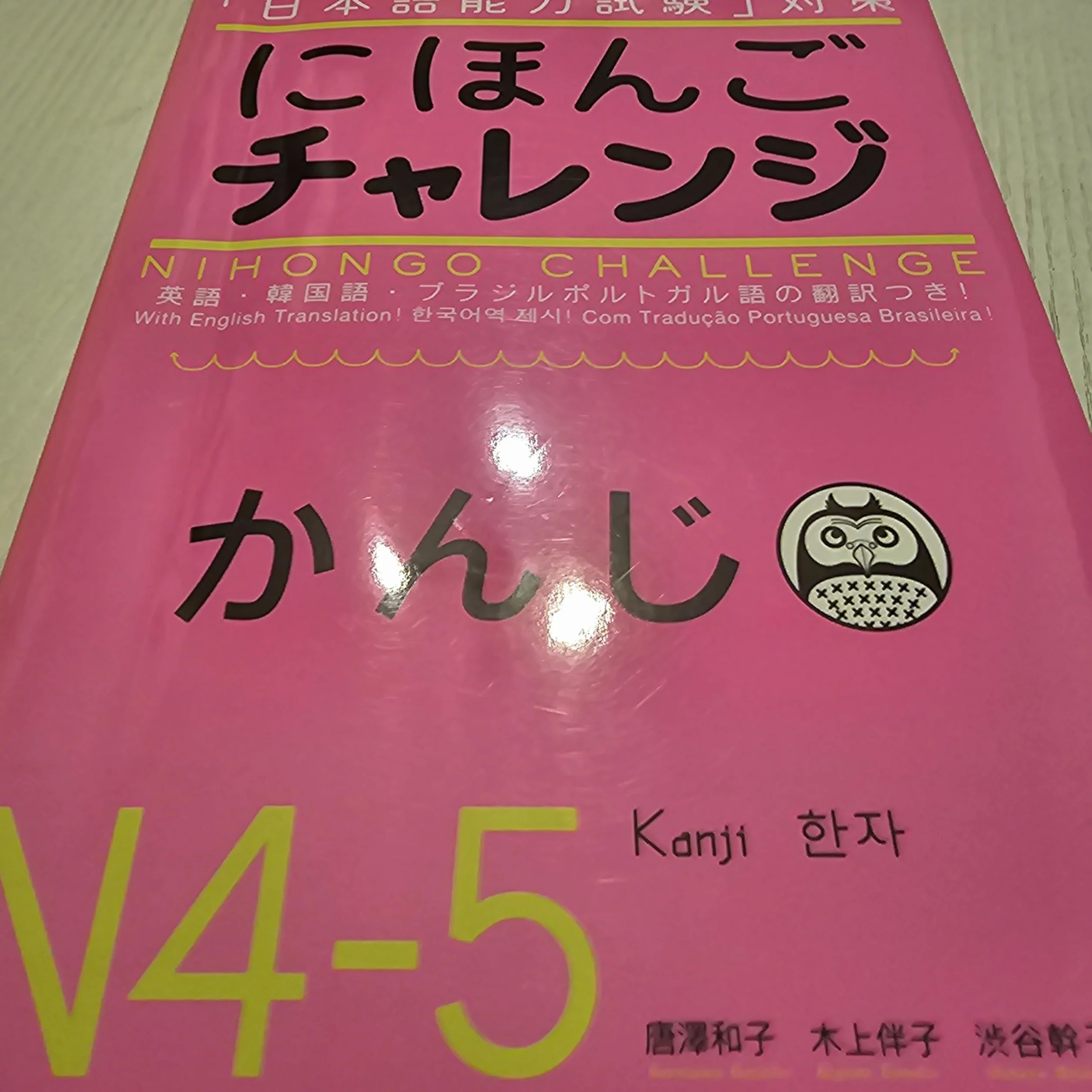 NIHONGO CHALLENGE N4 - N5 KANJI