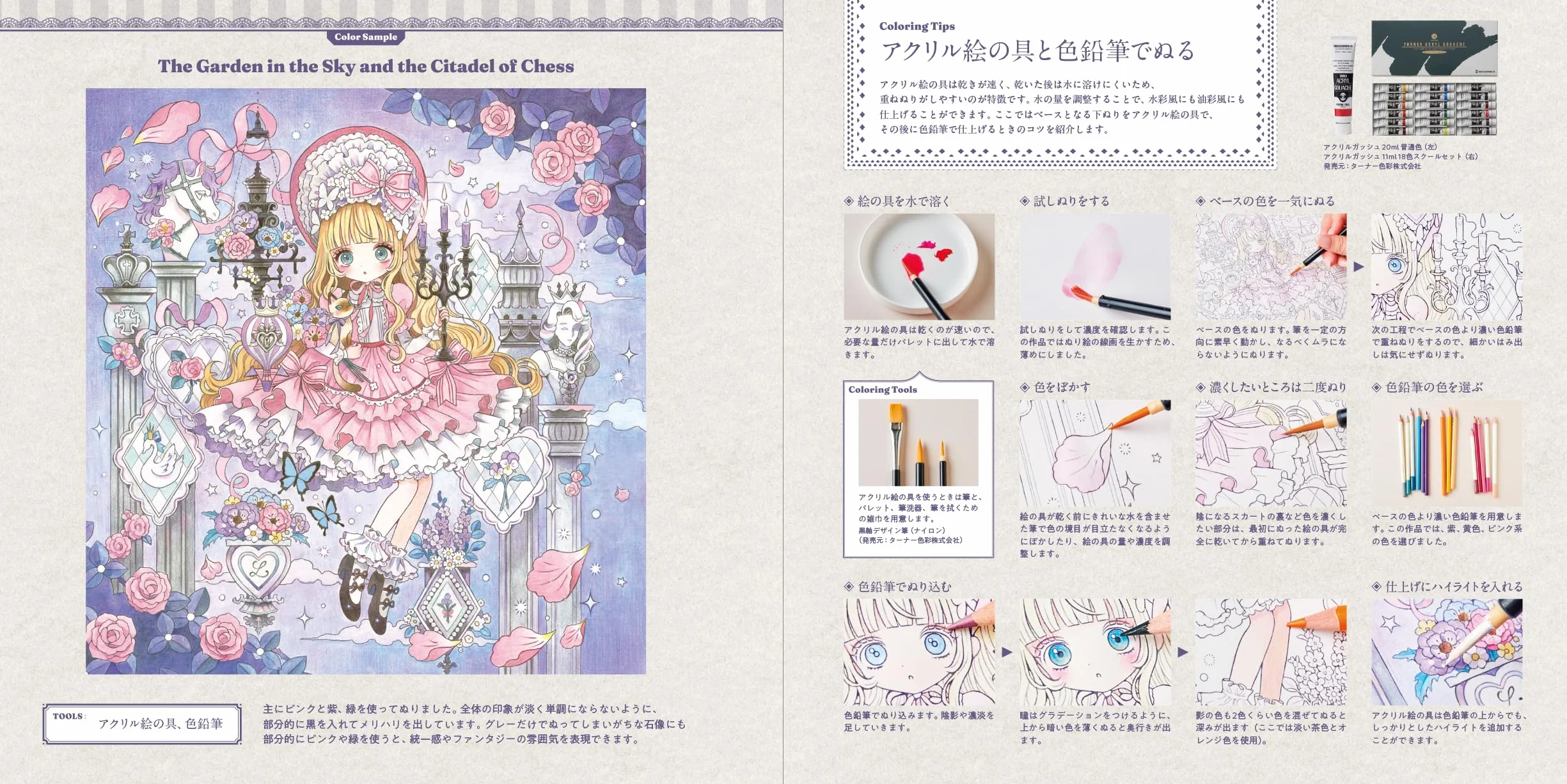 Romantic Gothic: The London Sirosaki Coloring Book /japonais