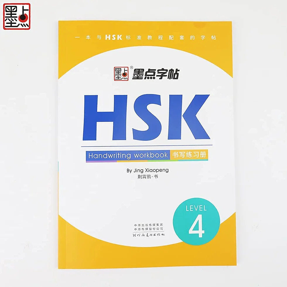 HSK 4 Handwriting Workbook: Lv.4 / HSK书写练习册：4级