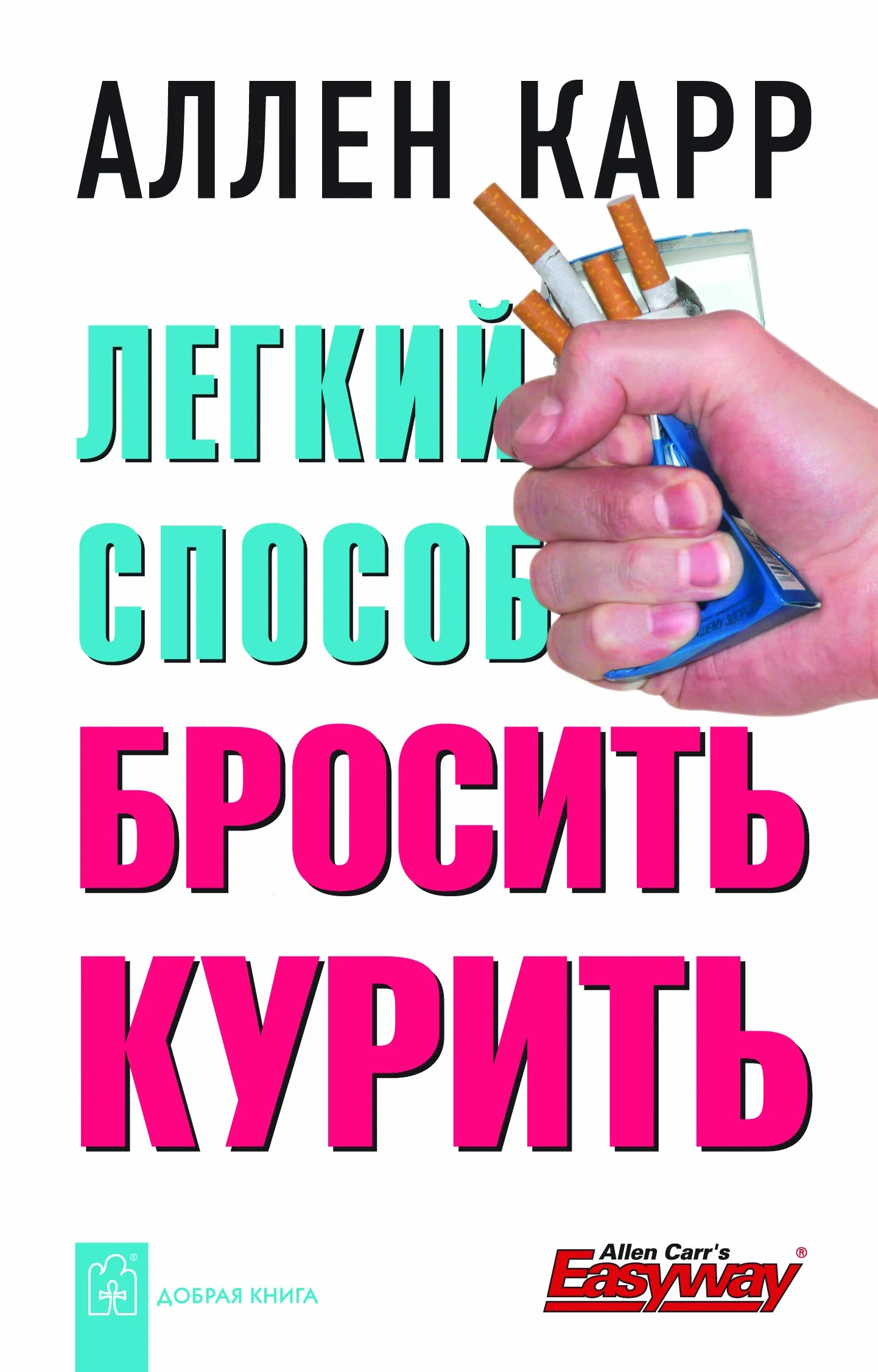 Legkij sposob brosit kurit