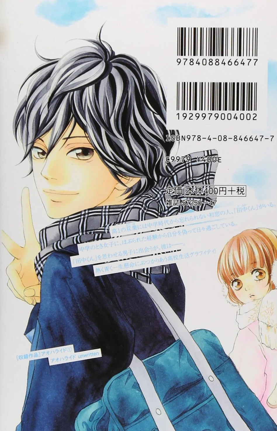 BLUE SPRING RIDE 1 MANGA VO JAPONAIS