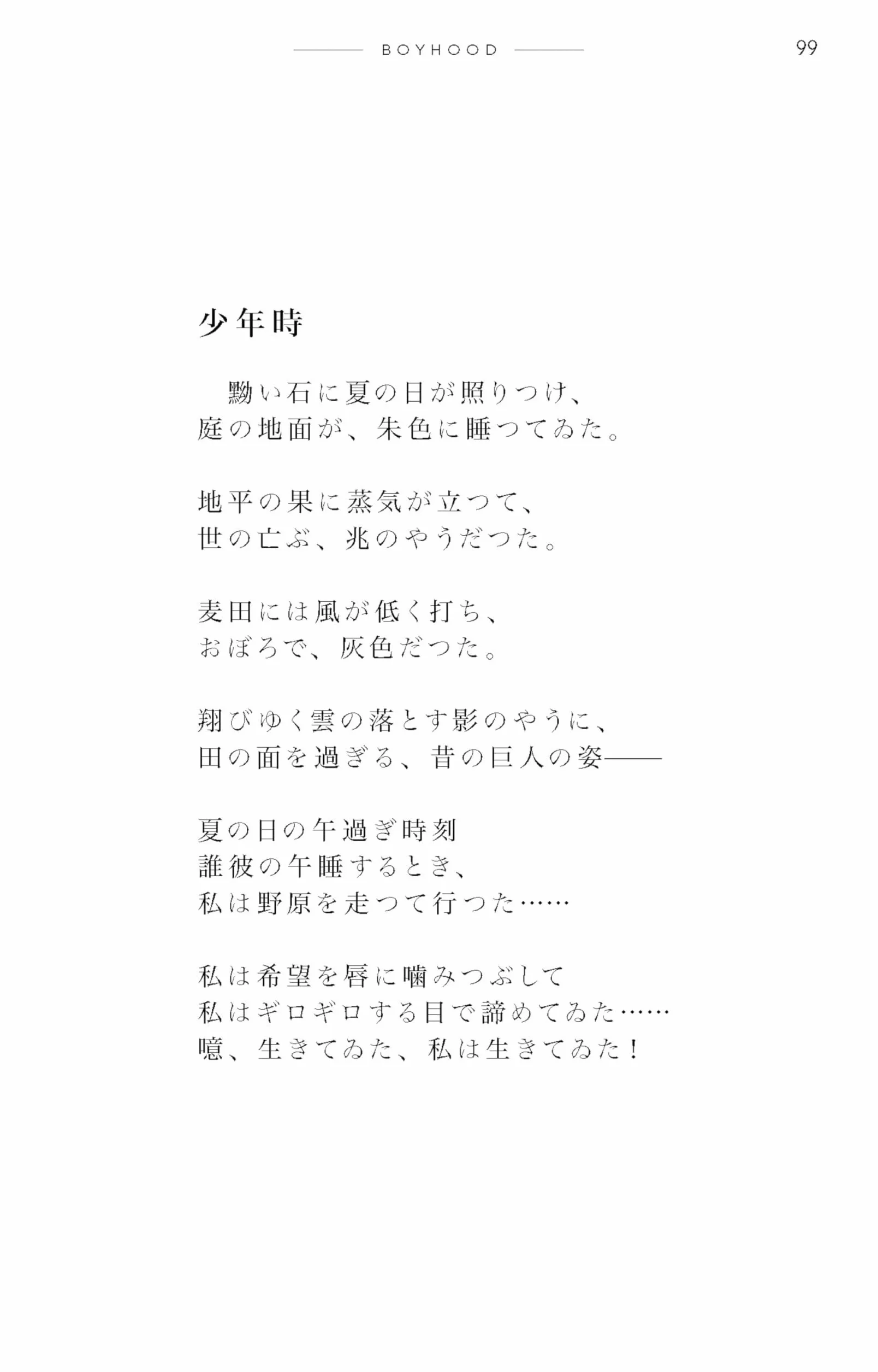 The Poetry of Chuya Nakahara: Japan's Modernist Master (Free Bilingual Audio Recordings)