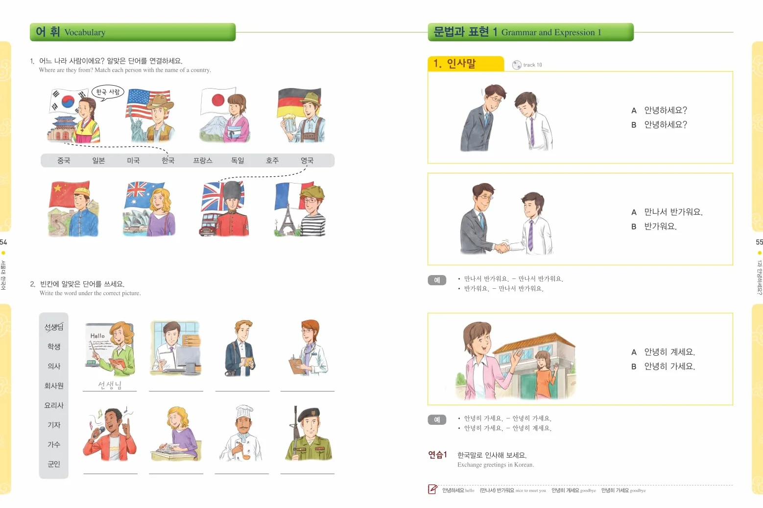 SEOUL University Korean 1A Student's Book (QR): Free MP3 Download