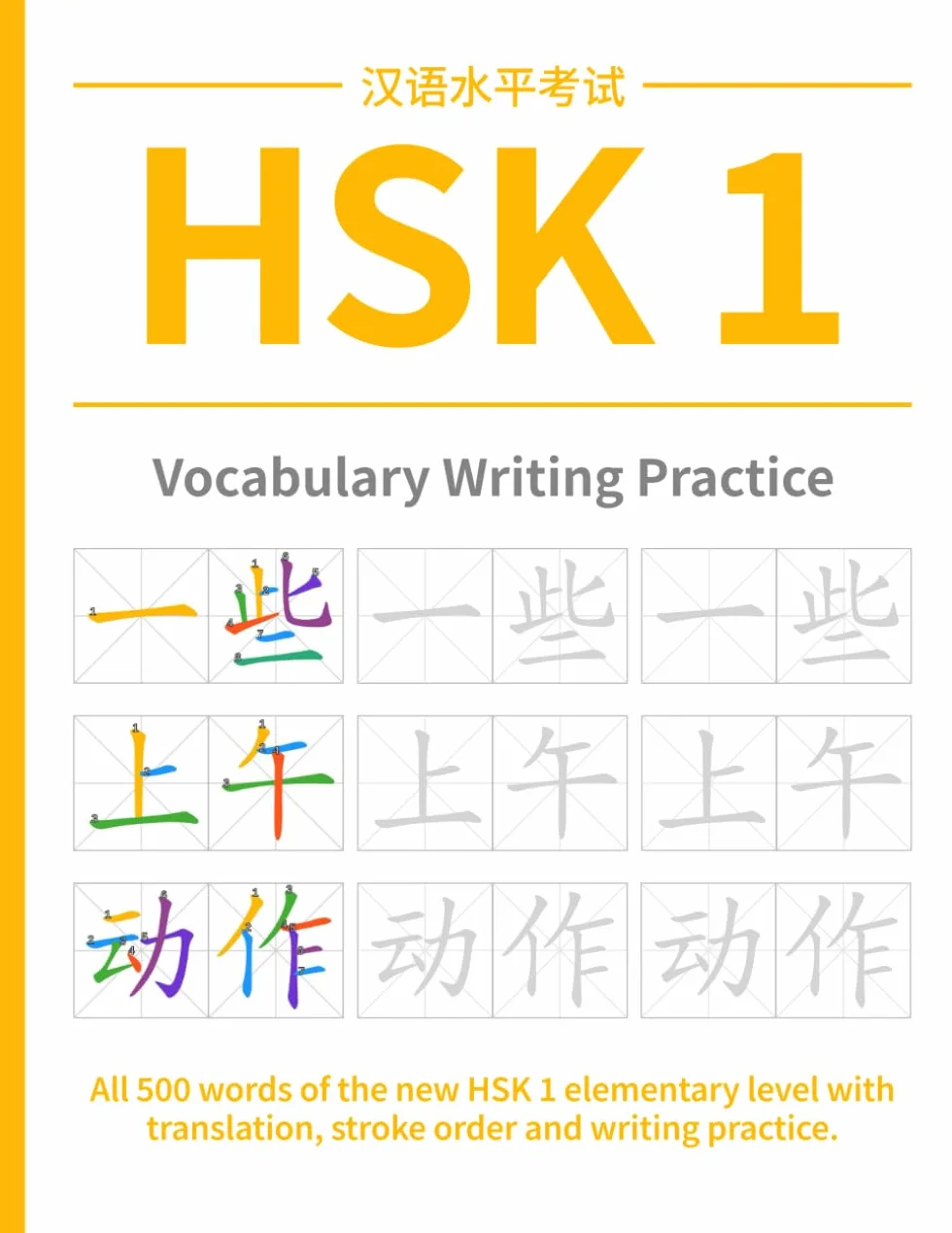 HSK 1 Vocabulary Writing Practice with Translation, Stroke Order