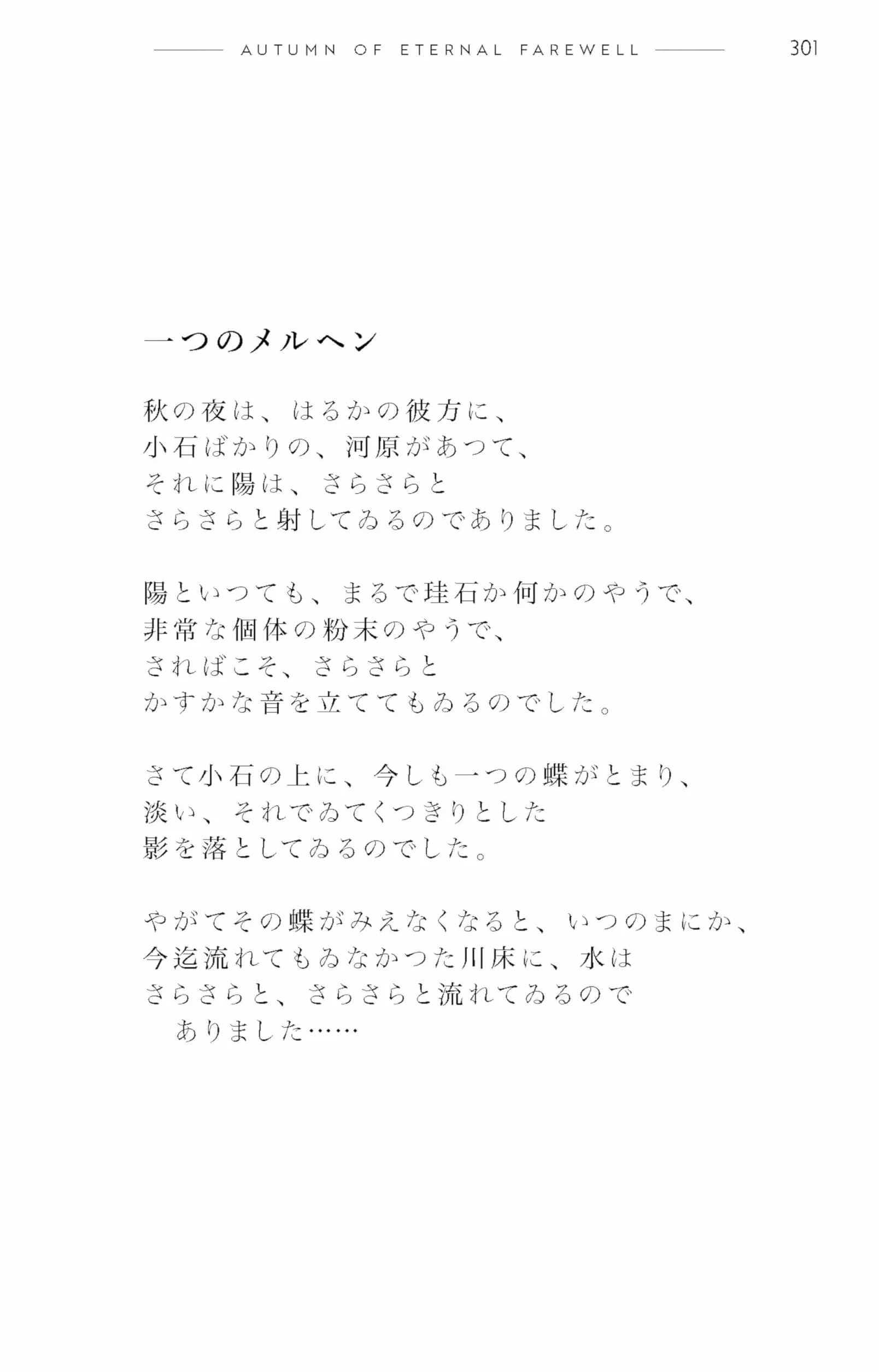 The Poetry of Chuya Nakahara: Japan's Modernist Master (Free Bilingual Audio Recordings)