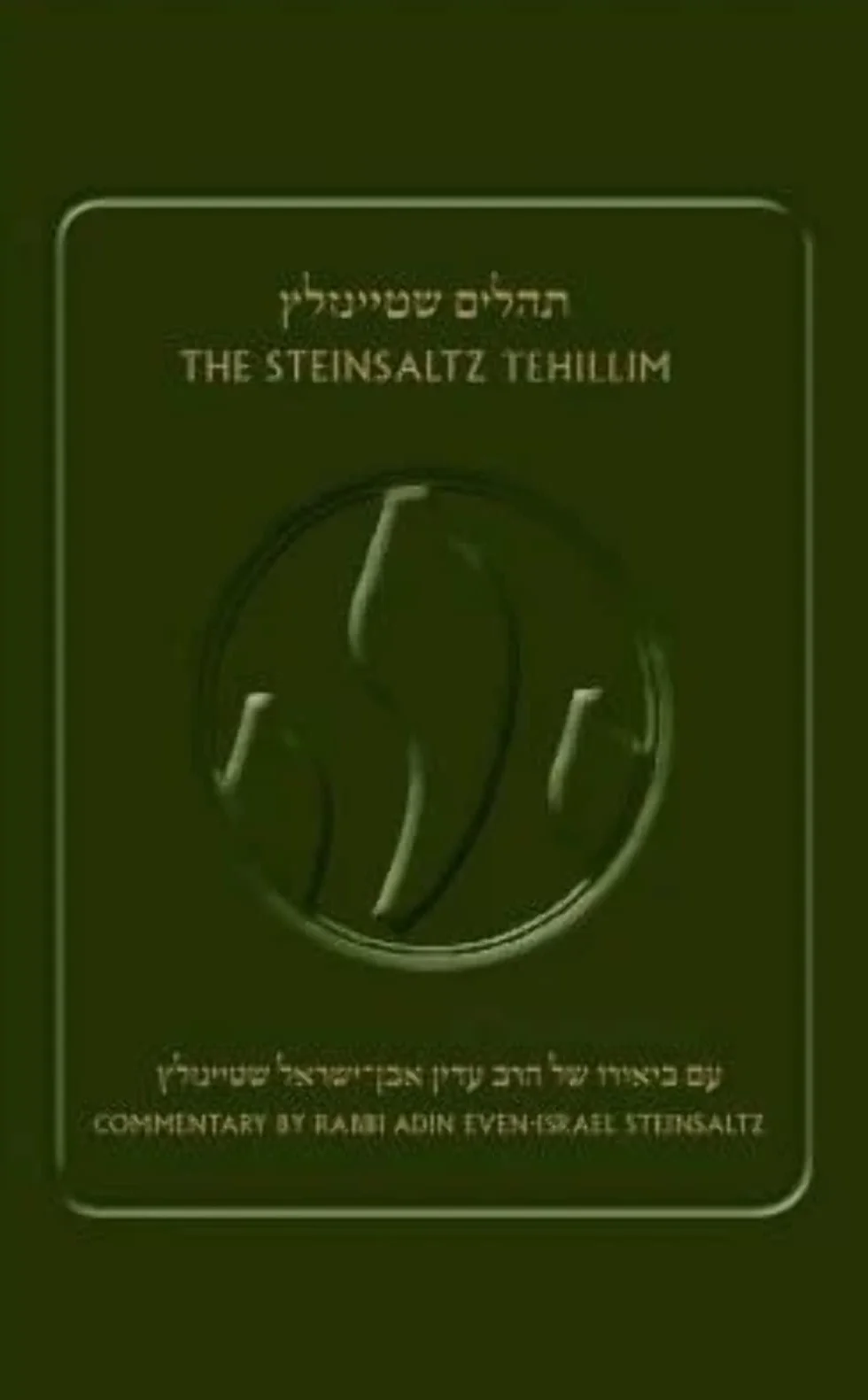 The Steinsaltz Tehillim