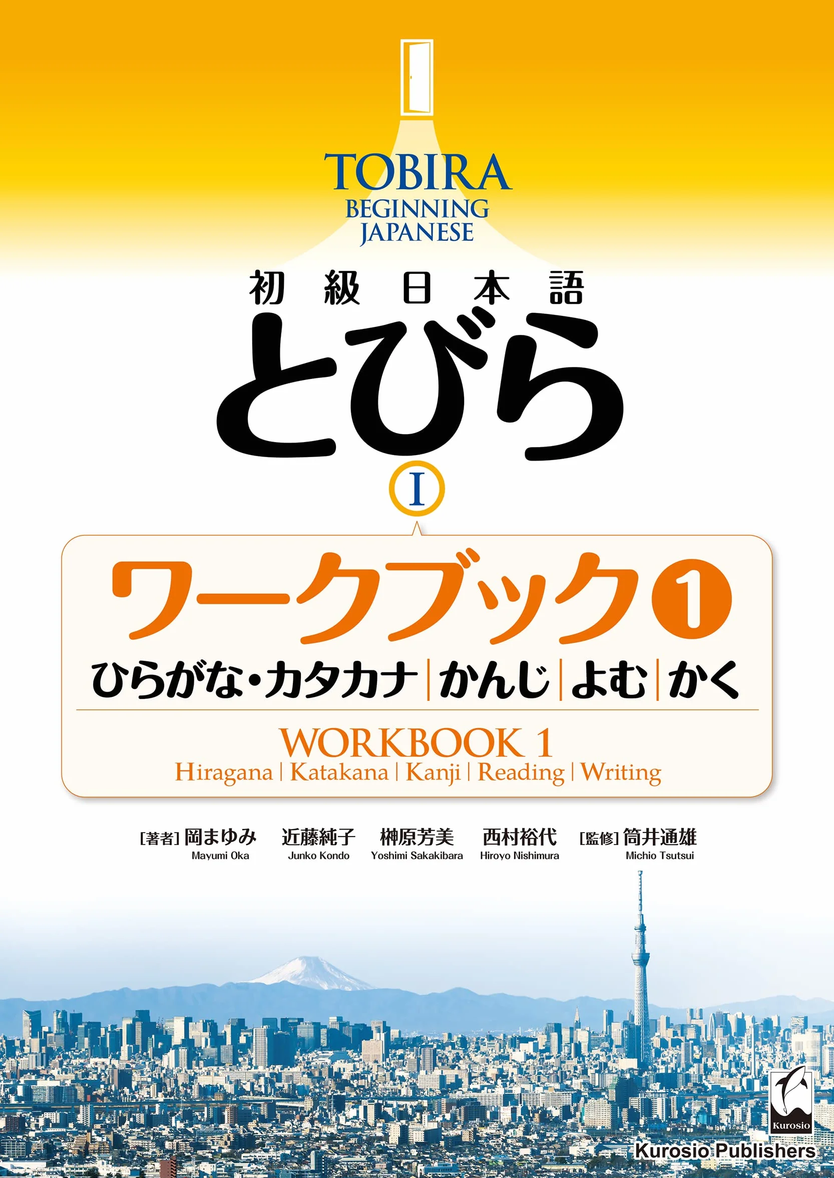 Tobira I: Beginning Japanese Workbook 1 (Hiragana/Katakana, Kanji, Reading, Writing)