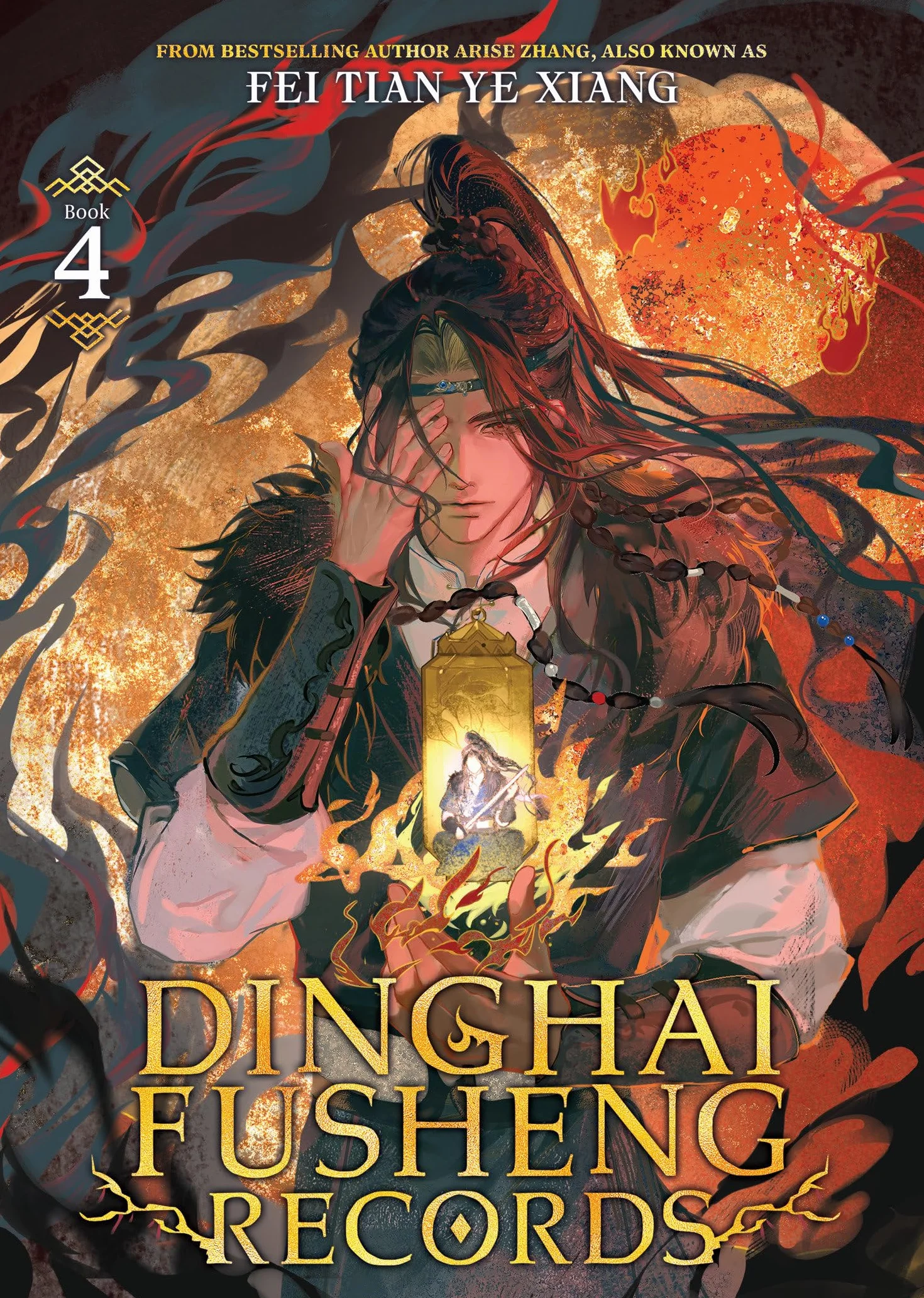 Dinghai Fusheng Records Novel Vol. 4