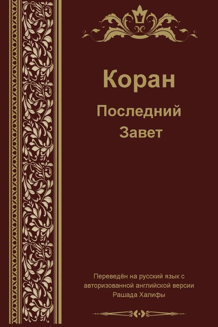 Russian Translation of Quran