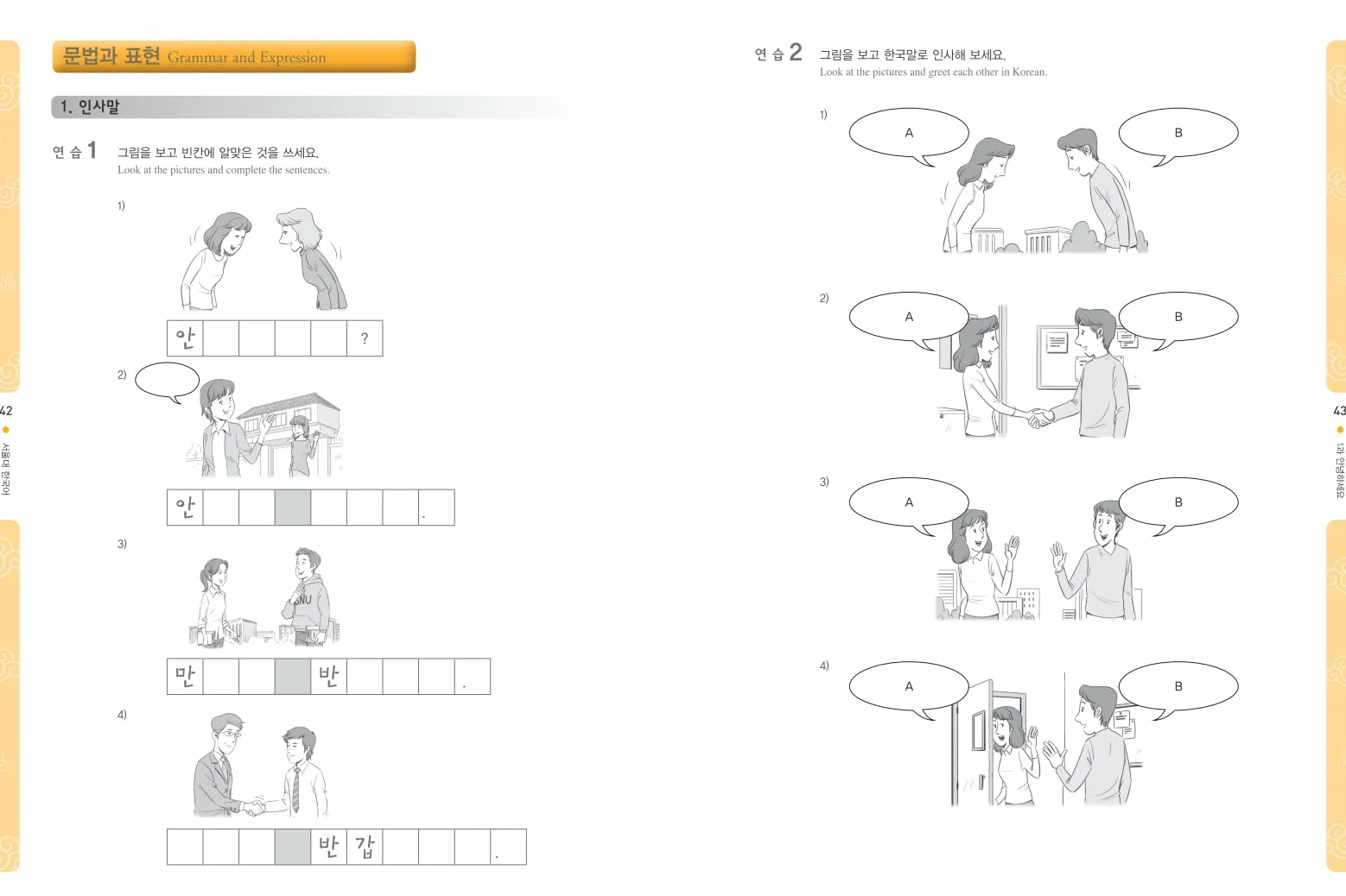 SEOUL University Korean 1A Workbook (QR): Free MP3 Download