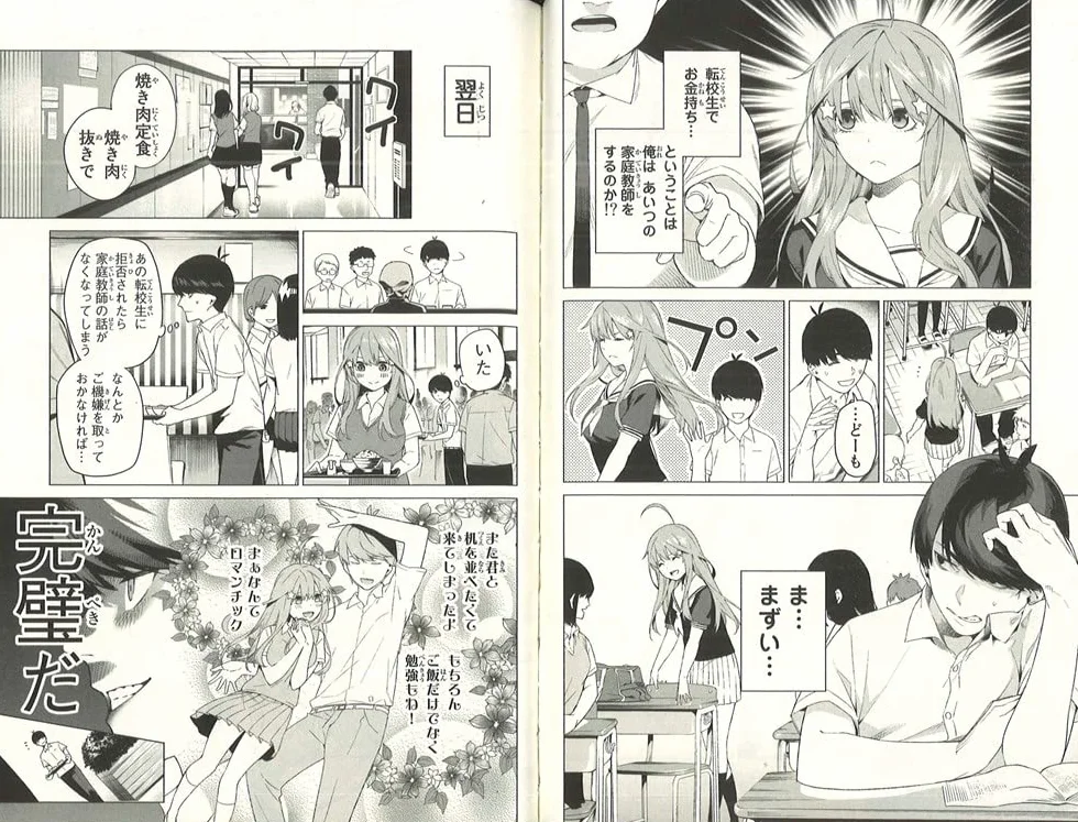 The Quintessential Quintuplets 1