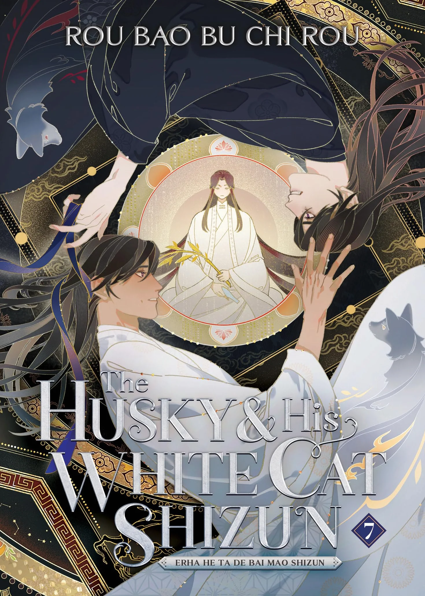 The Husky and His White Cat Shizun: Erha He Ta De Bai Mao Shizun Vol. 7 Novel