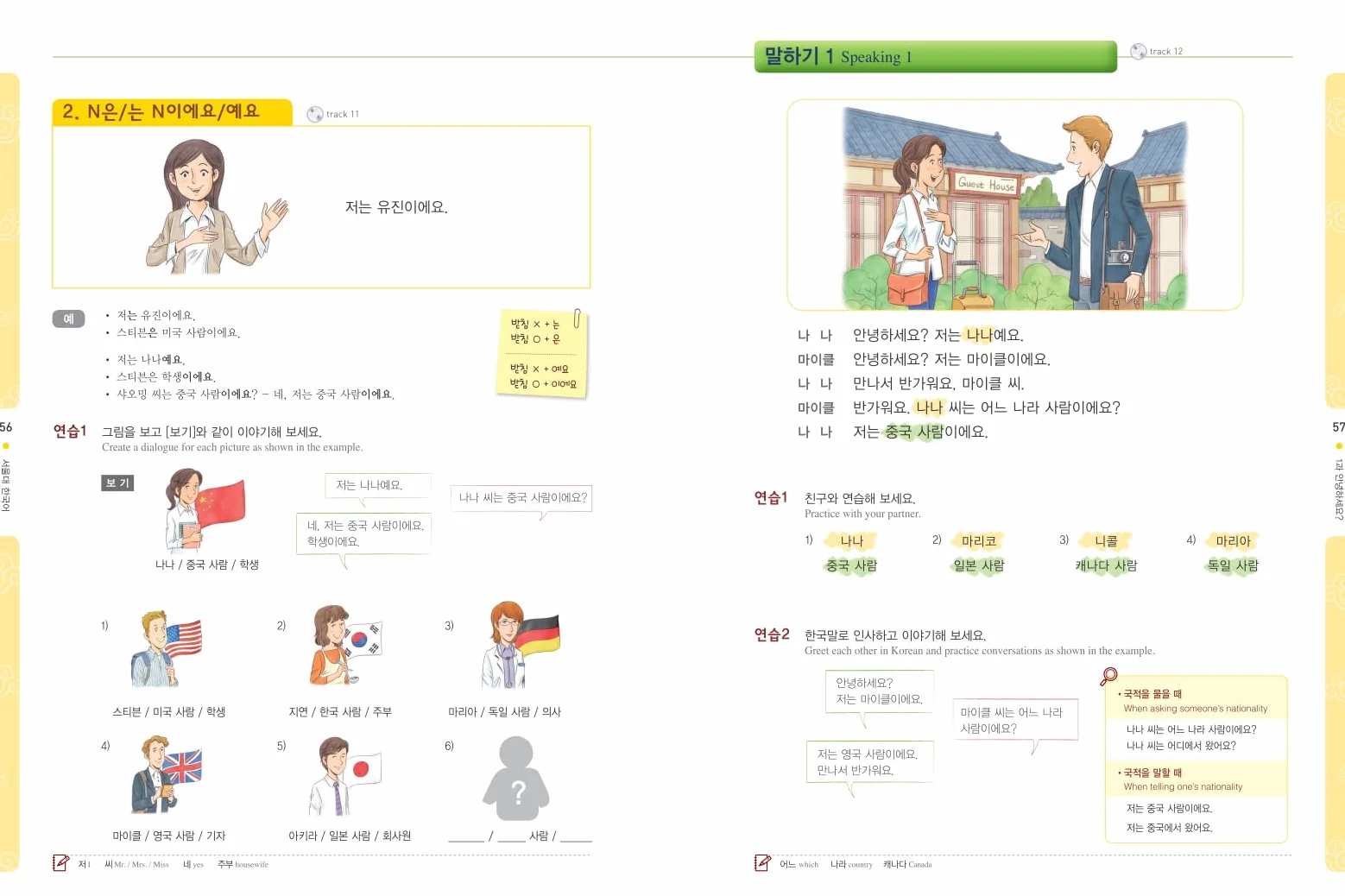 SEOUL University Korean 1A Student's Book (QR): Free MP3 Download