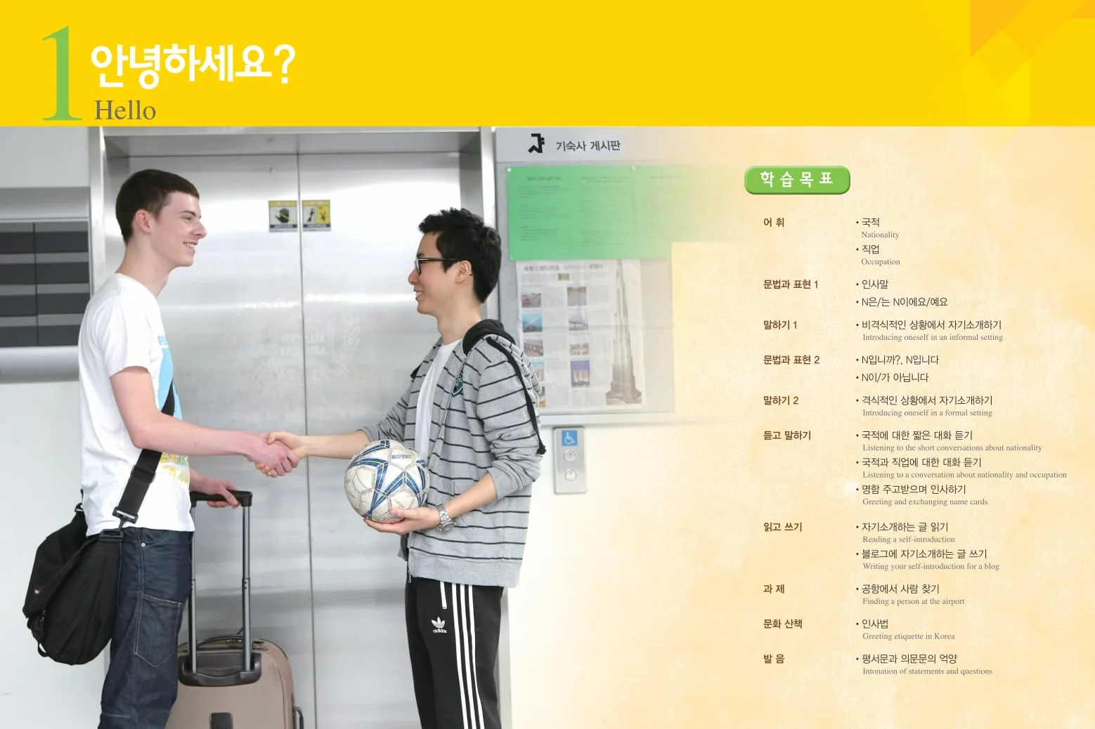 SEOUL University Korean 1A Student's Book (QR): Free MP3 Download