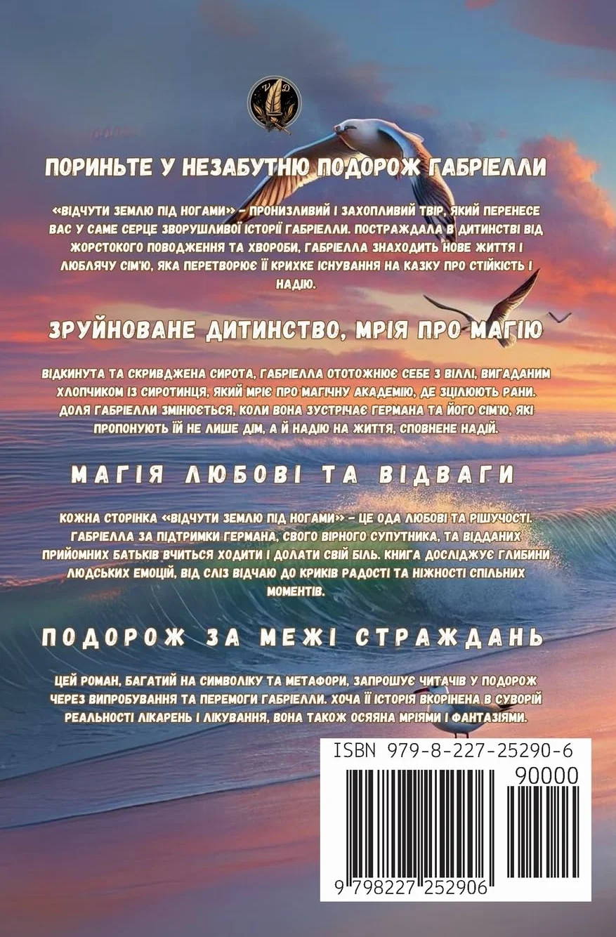 Відчути землю під ногами