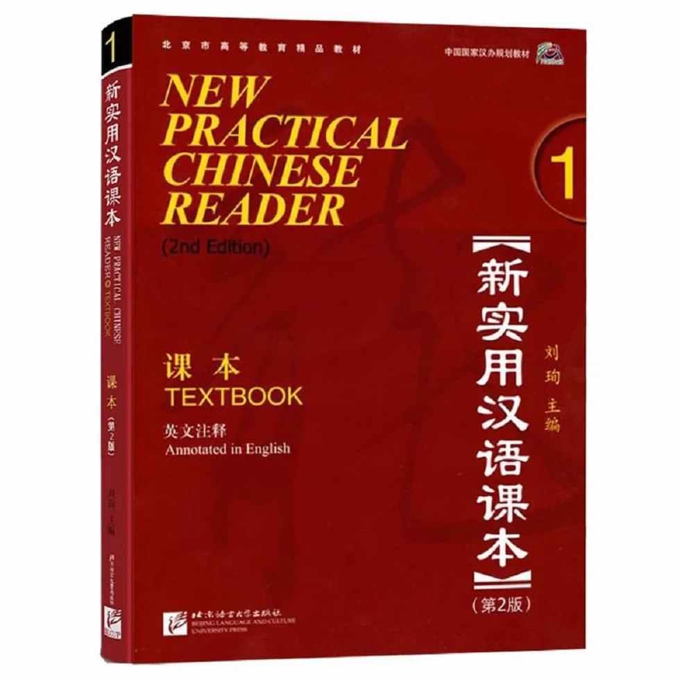 NEW PRACTICAL CHINESE READER 1 TEXTBOOK: Vol. 1