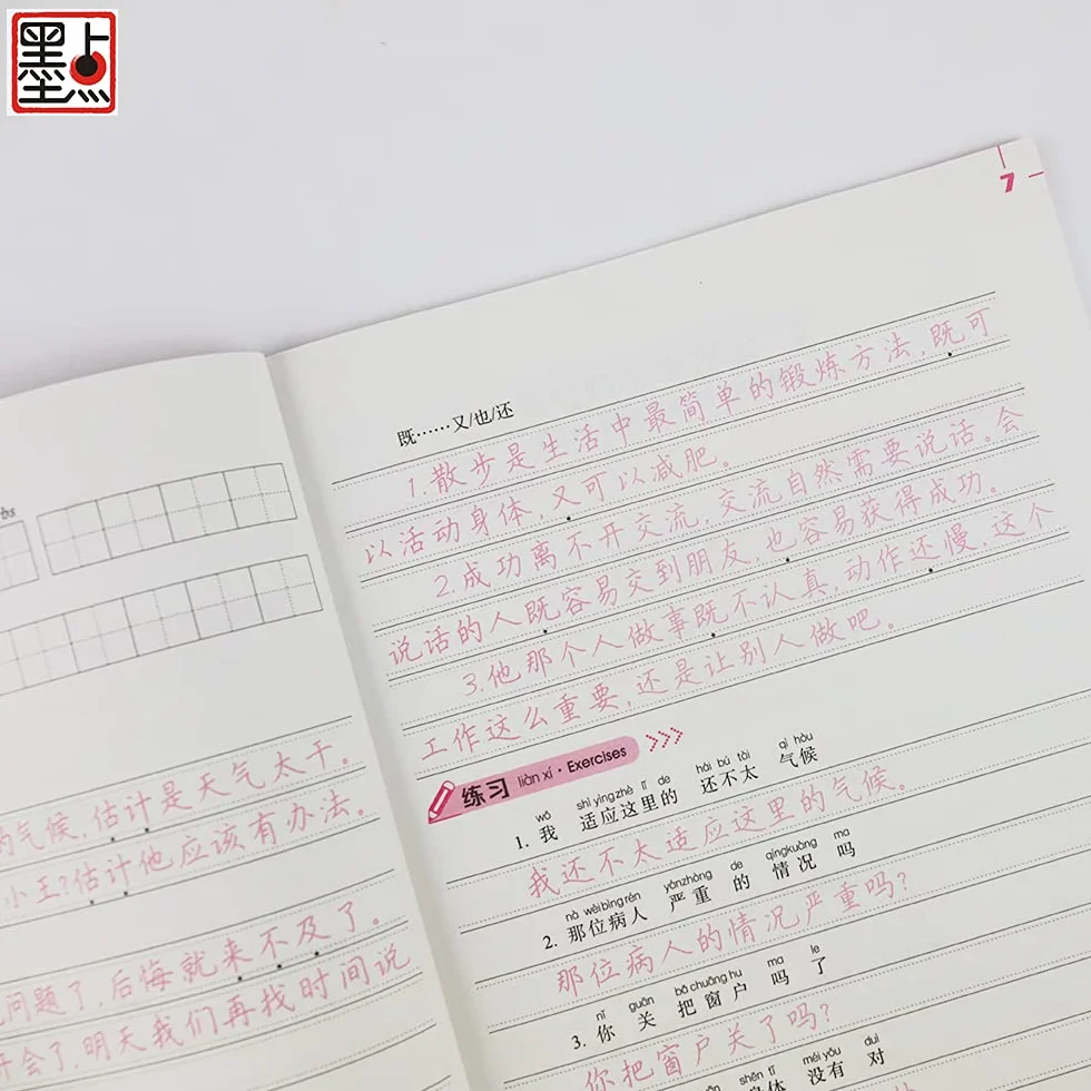 HSK 4 Handwriting Workbook: Lv.4 / HSK书写练习册：4级