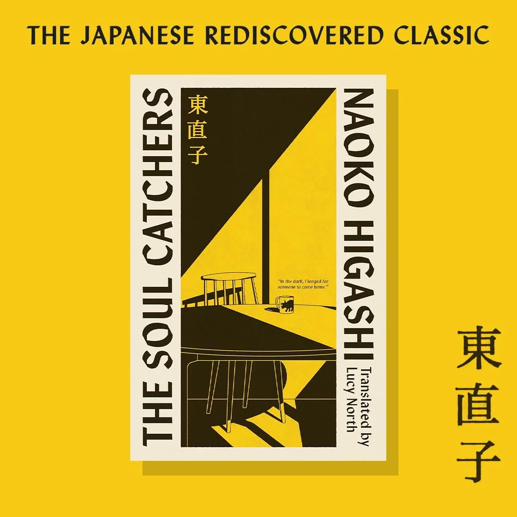 The Soul Catchers: The Japanese magical realism modern classic, perfect for fans of Before The Coffee Gets Cold