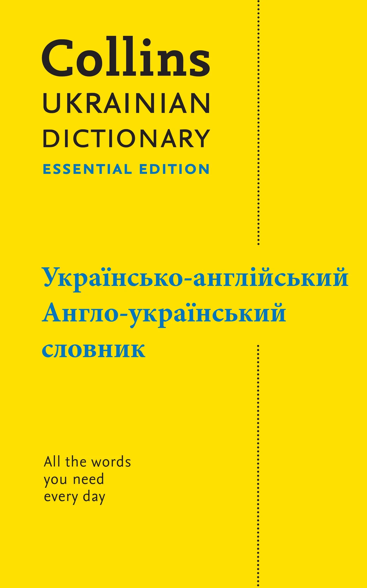 Ukrainian Essential Dictionary – українсько-англійський, англо-український словник: All the words you need, every day