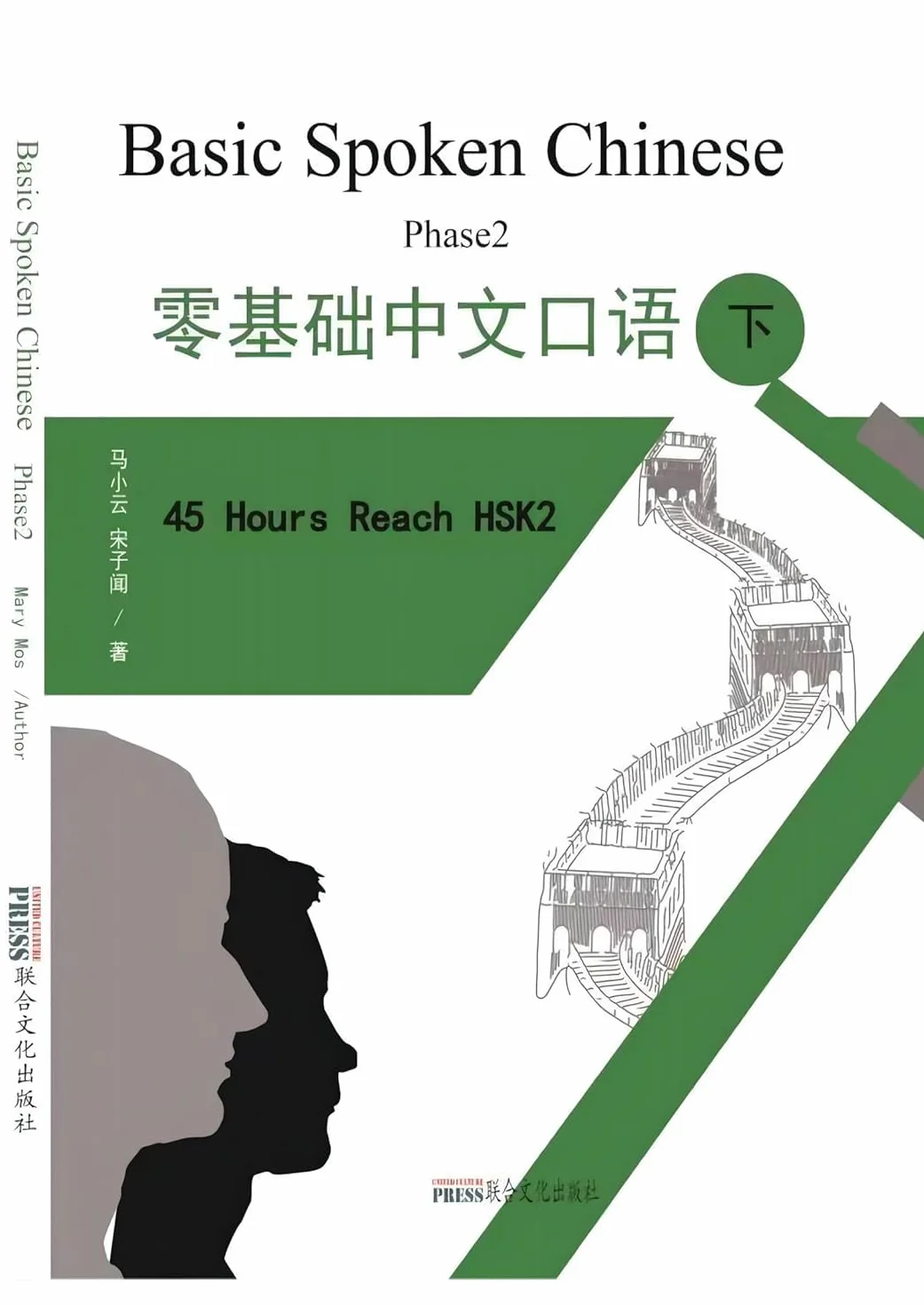 Handa Ch: Teaching Basic Spoken Chinese 2 tomy z filmami instruktażowymi