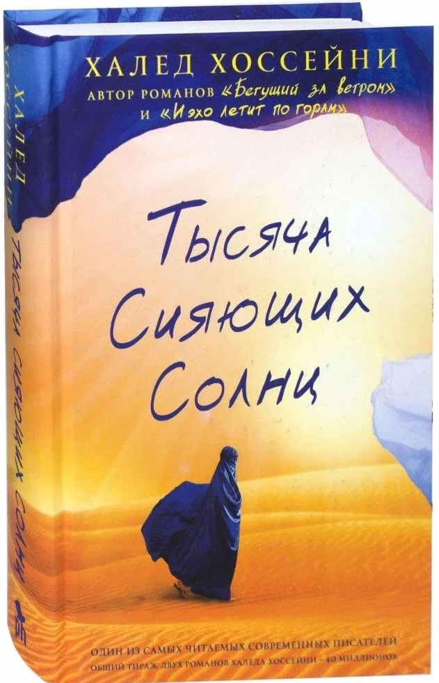 Tysjacha sijajushhih solnc
