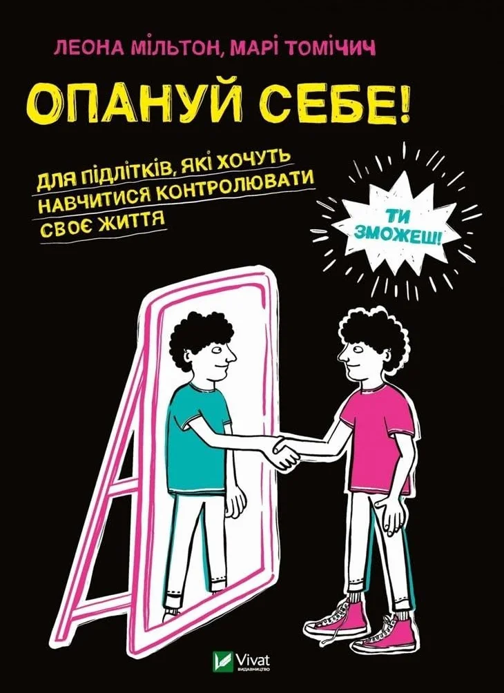 Opanuj się: Опануй себе