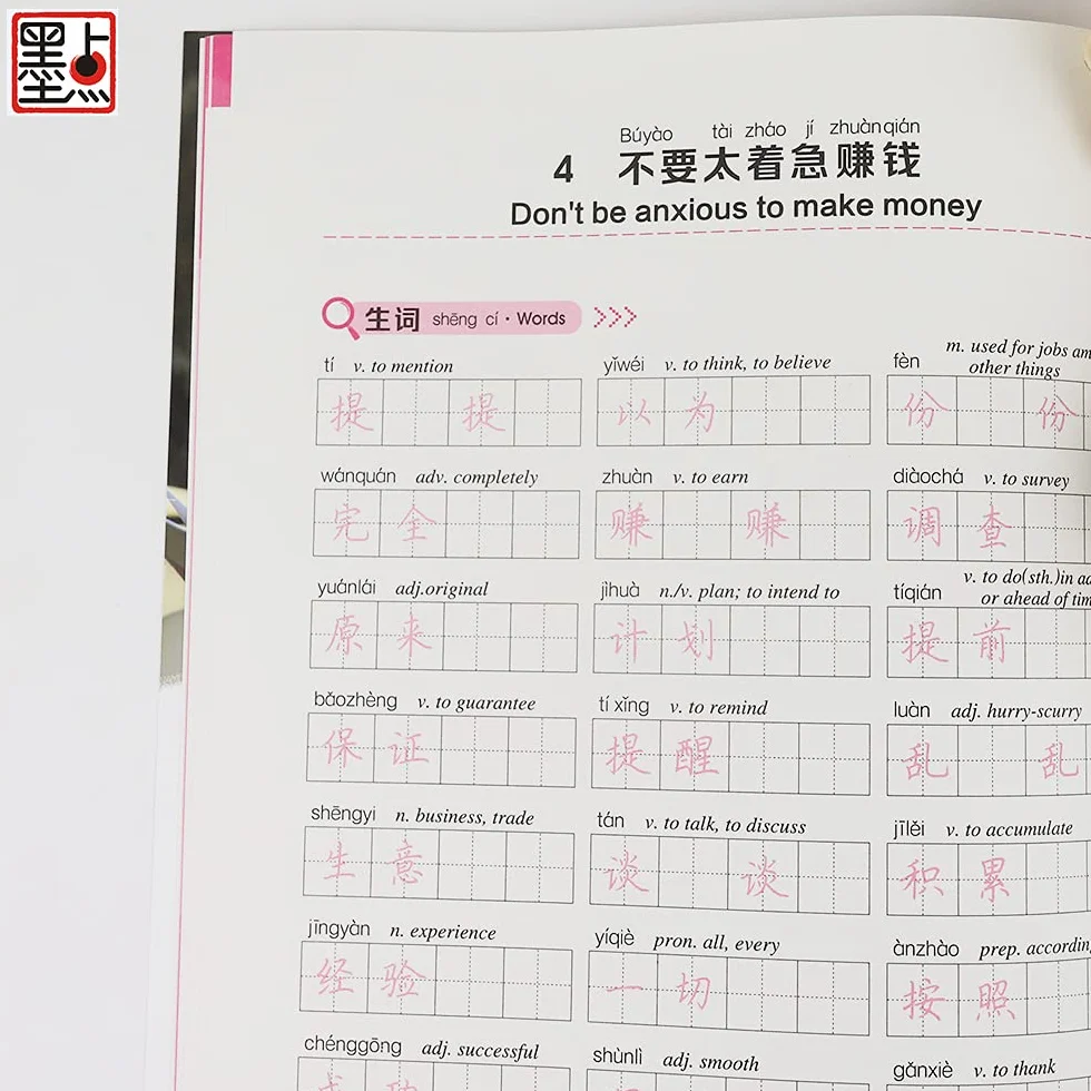 HSK 4 Handwriting Workbook: Lv.4 / HSK书写练习册：4级