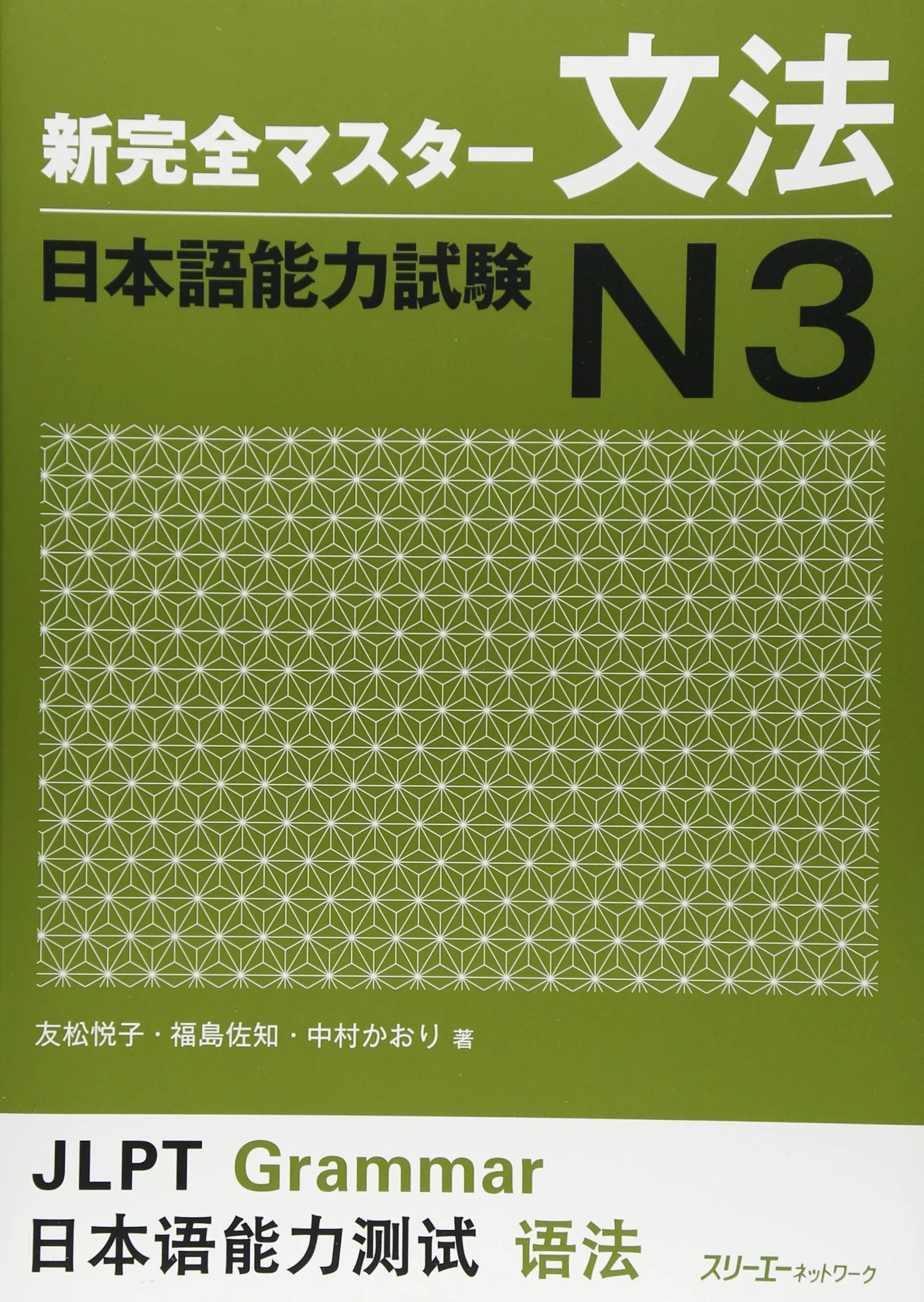 KANZEN MASTER BUNPO N3