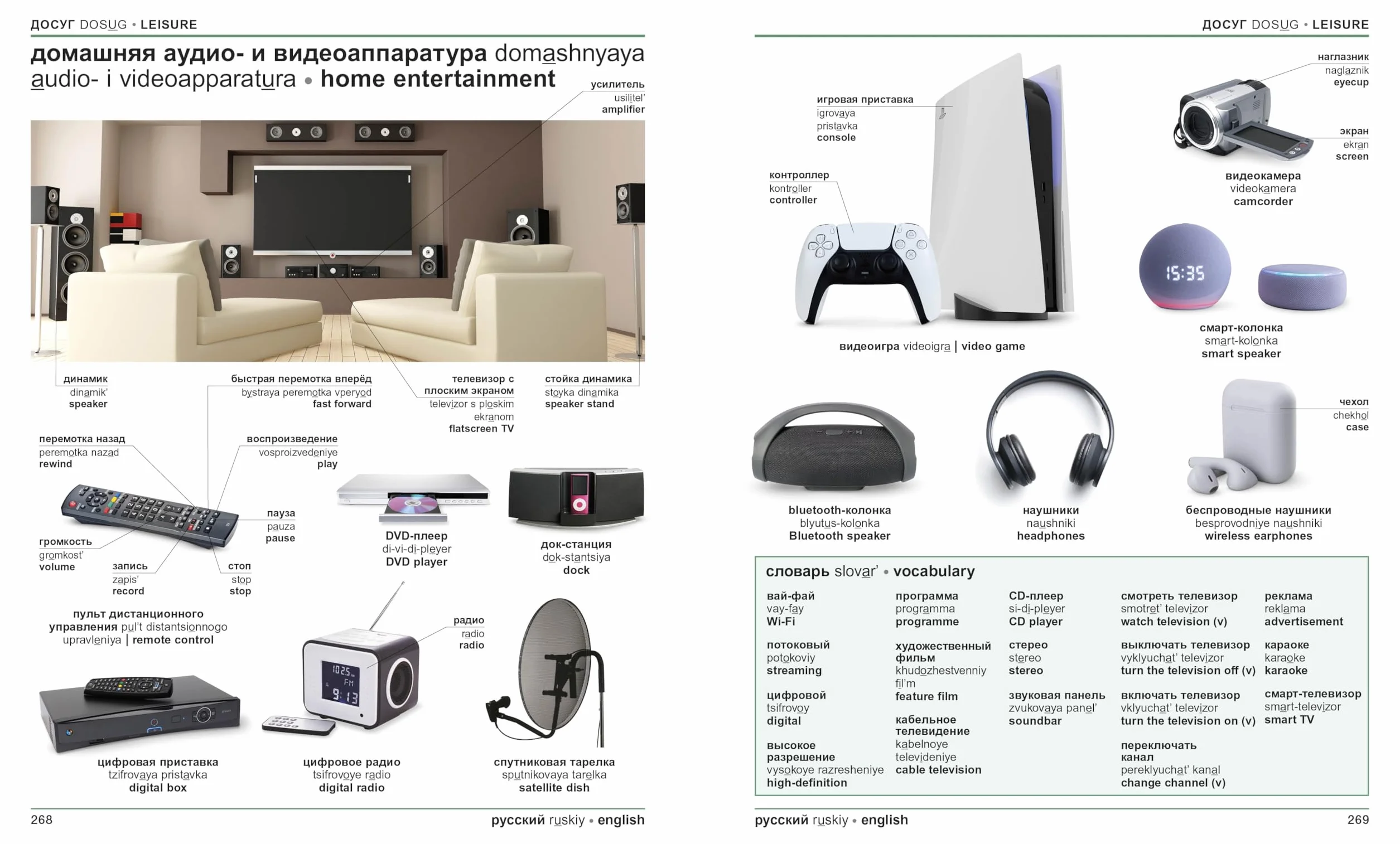 Russian English Bilingual Visual Dictionary