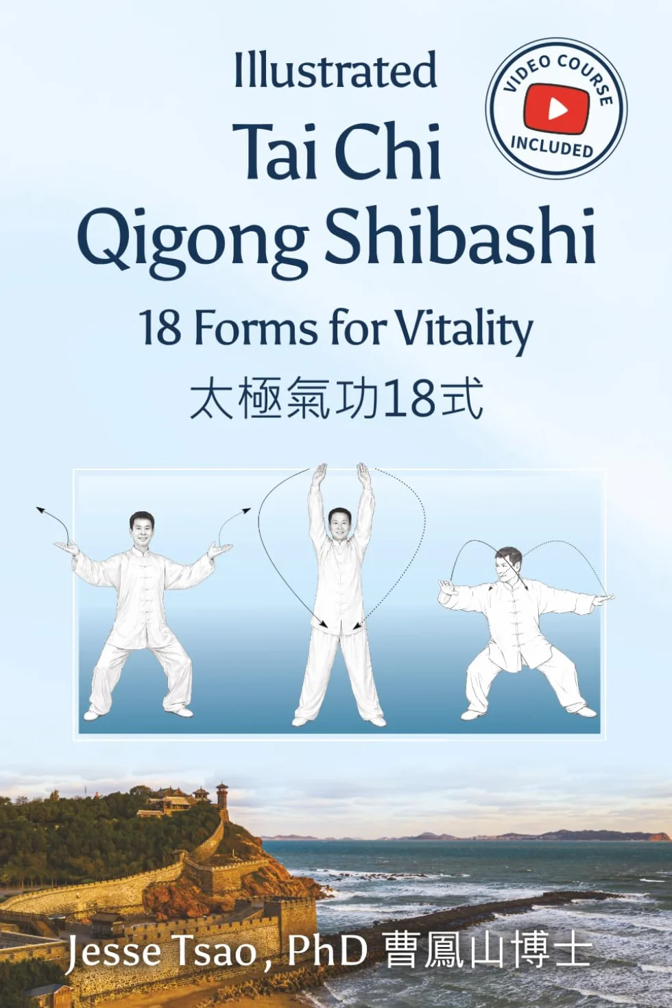 Tai Chi Qigong Shibashi 18 Forms for Vitality with Video Tutorials