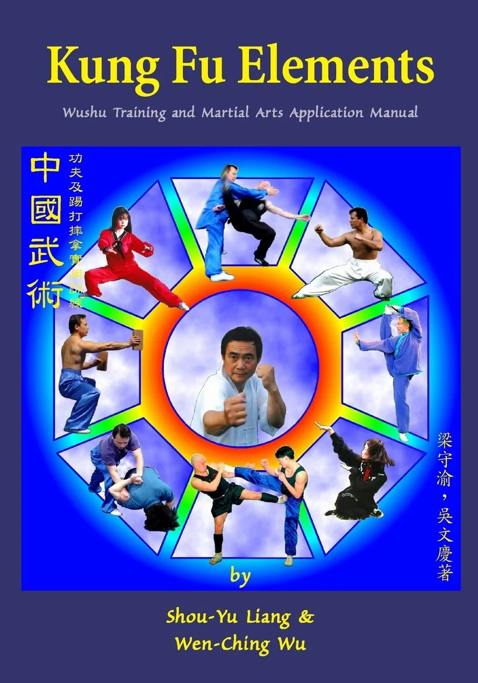 Kung Fu Elements: Wushu Training and Martial Arts Application Manual