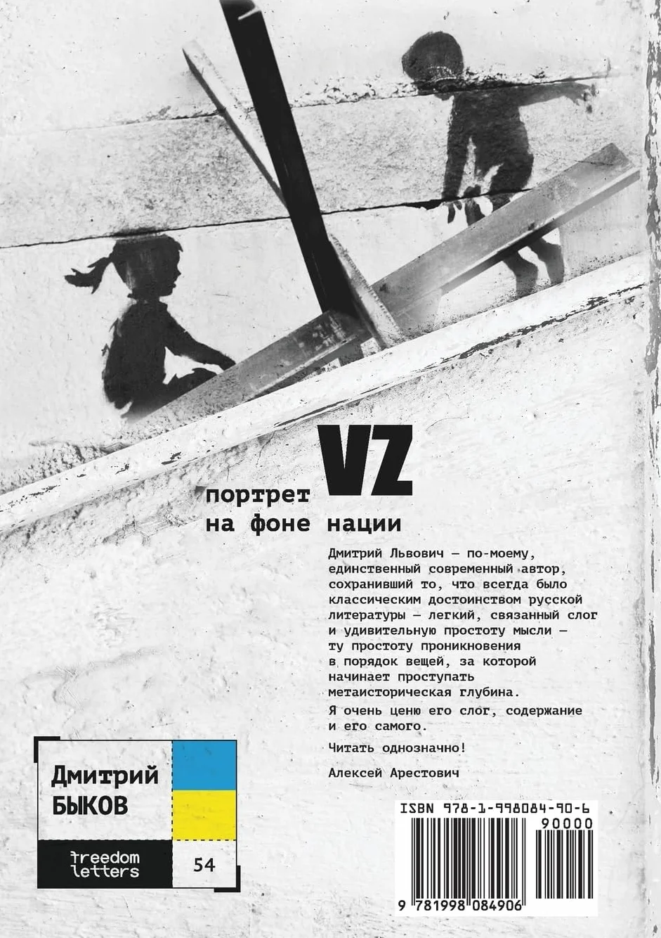 Портрет на фоне нации